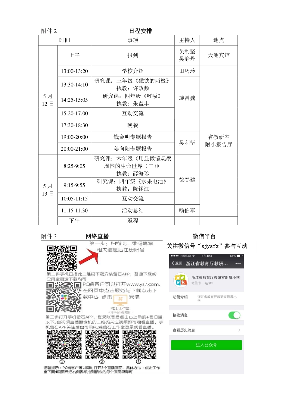2015年浙江省小学科学特级教师网络工作室活动资料_第3页