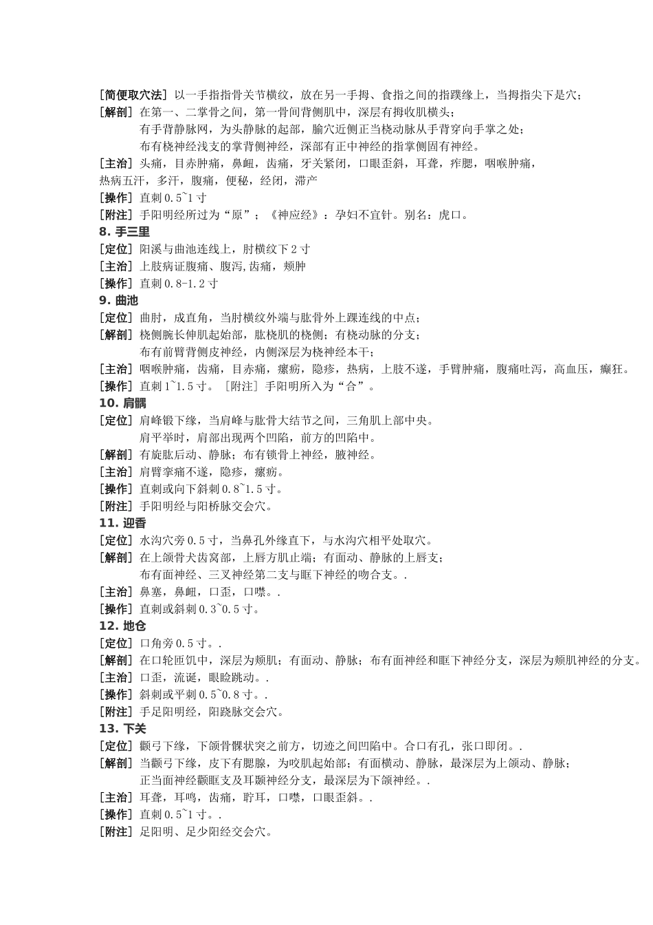 2016中医助理考试技能大纲_第2页