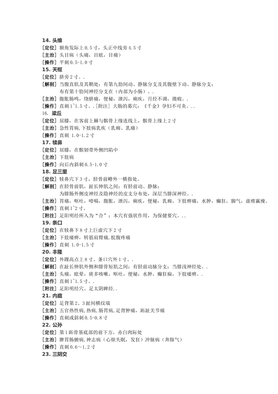 2016中医助理考试技能大纲_第3页