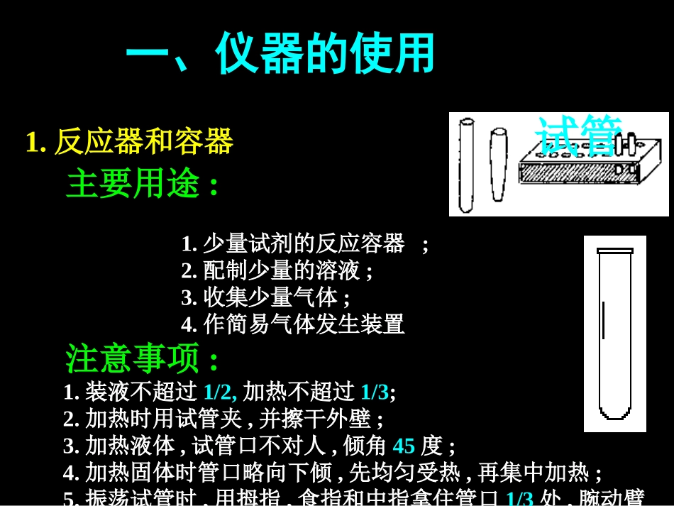 初中实验仪器介绍_第3页