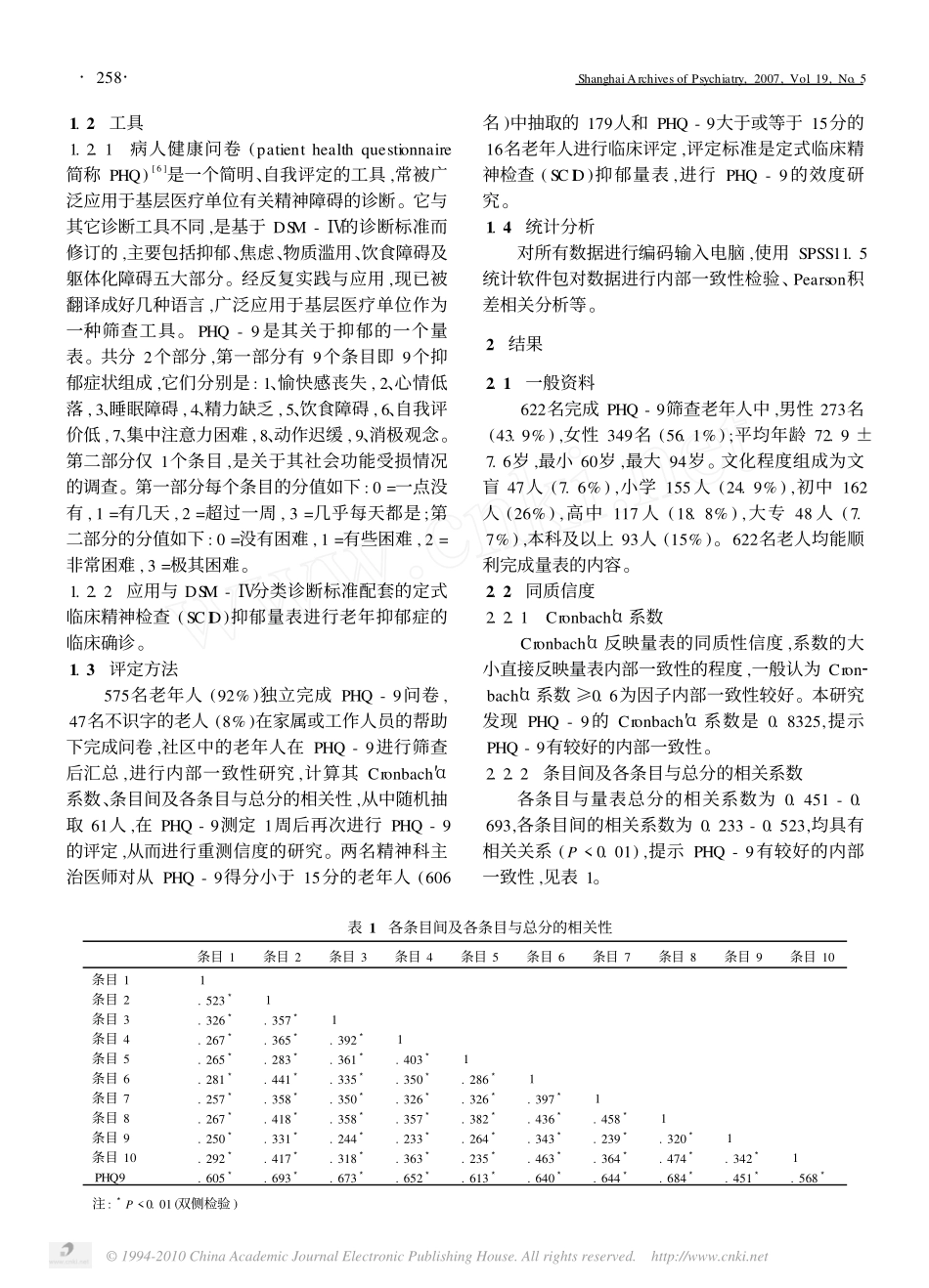 病人健康问卷抑郁量表_PHQ_9_在社区老年人群中的应用_信度与效度分析_第2页