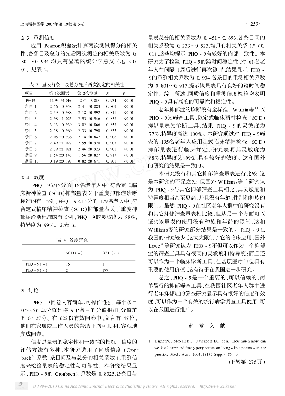 病人健康问卷抑郁量表_PHQ_9_在社区老年人群中的应用_信度与效度分析_第3页