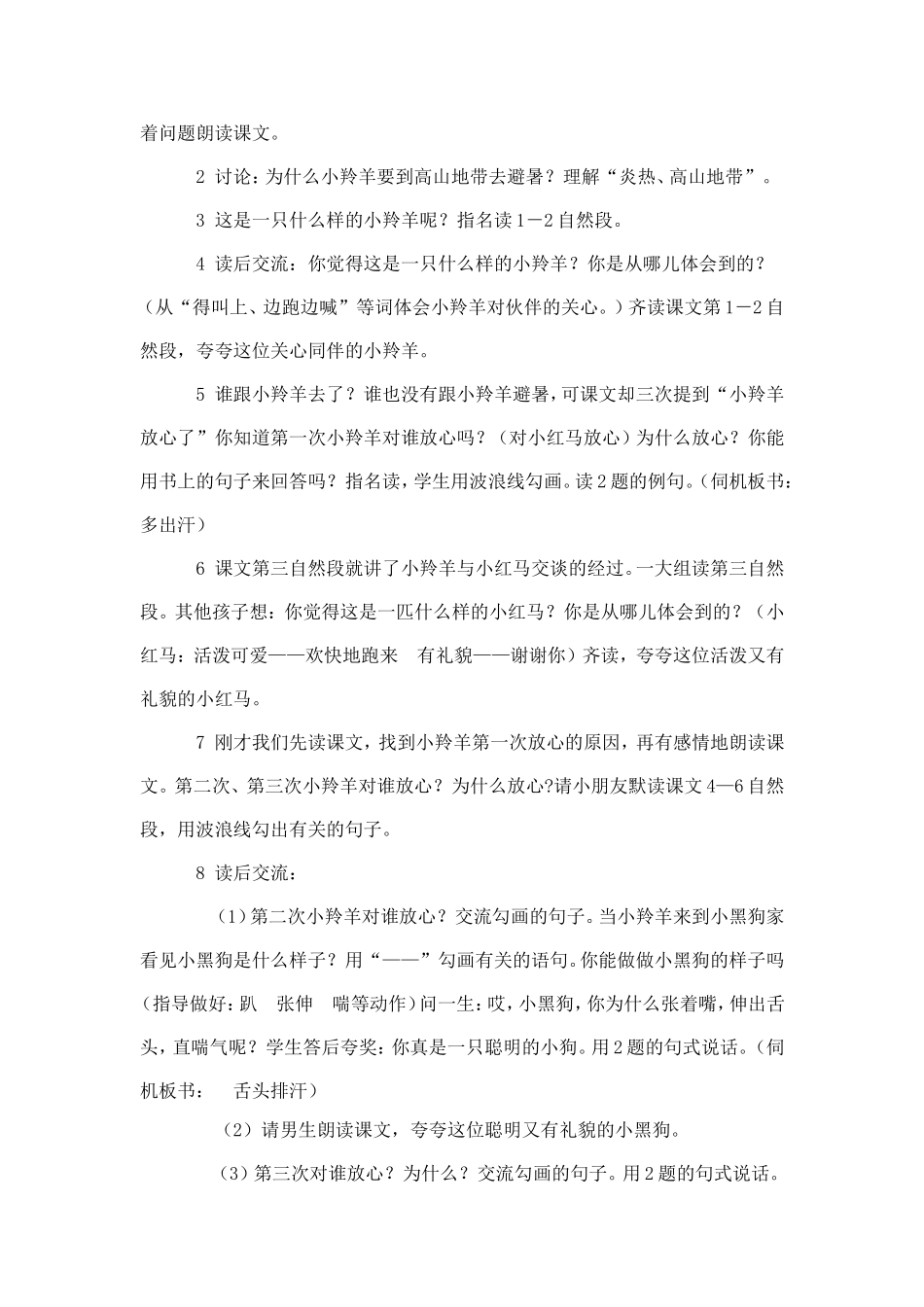 谁跟小羚羊去避暑_第2页