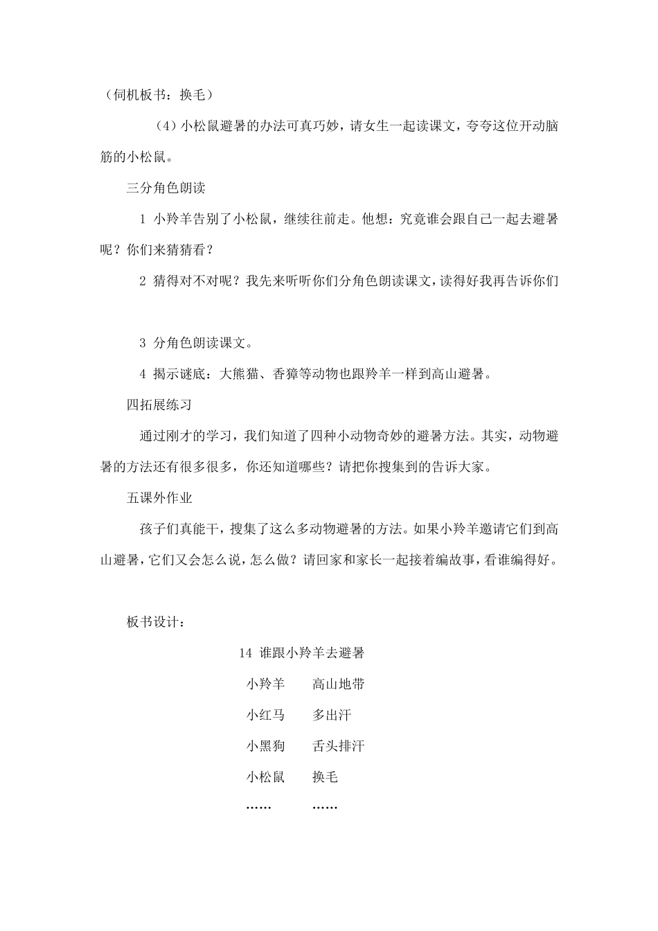 谁跟小羚羊去避暑_第3页