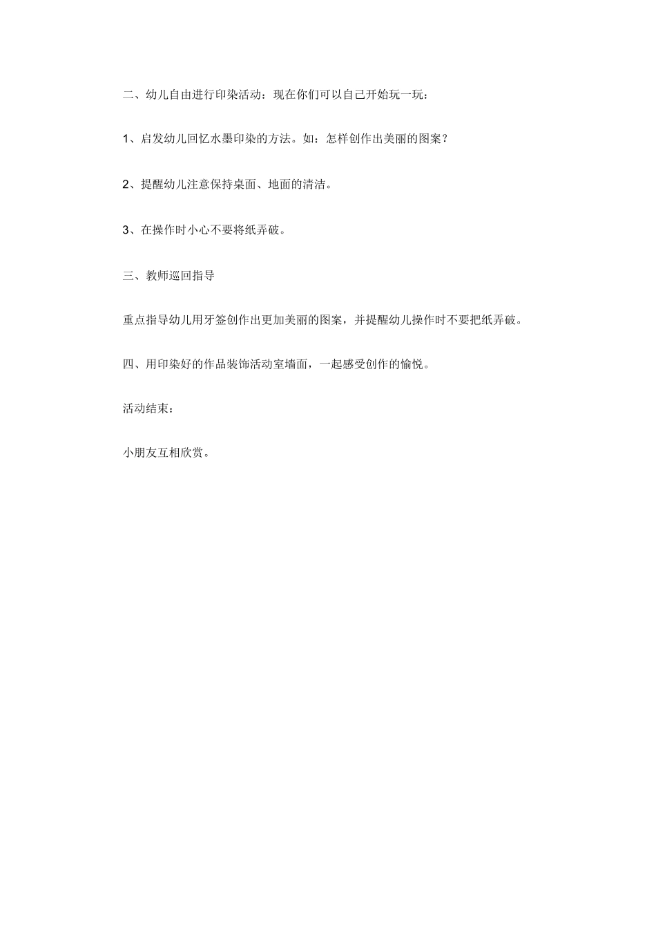 大班美术教案——水墨印画_第2页