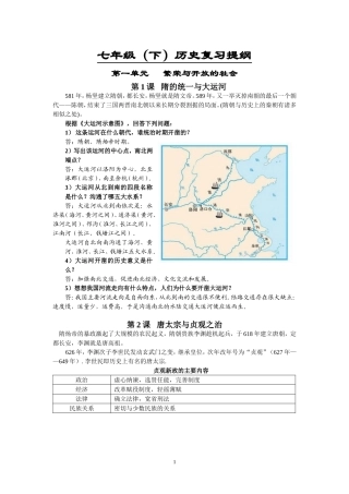 七年级（下）历史提纲