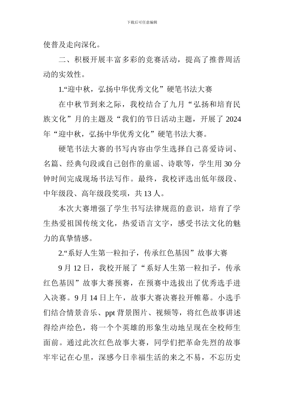 小学第二十一届推普周活动总结_第2页