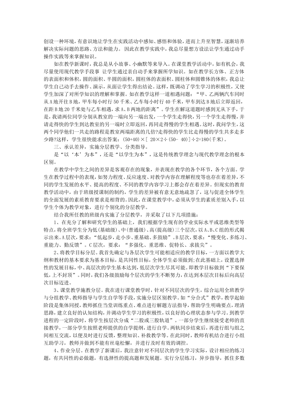 浅谈辅导差生的方法_第2页