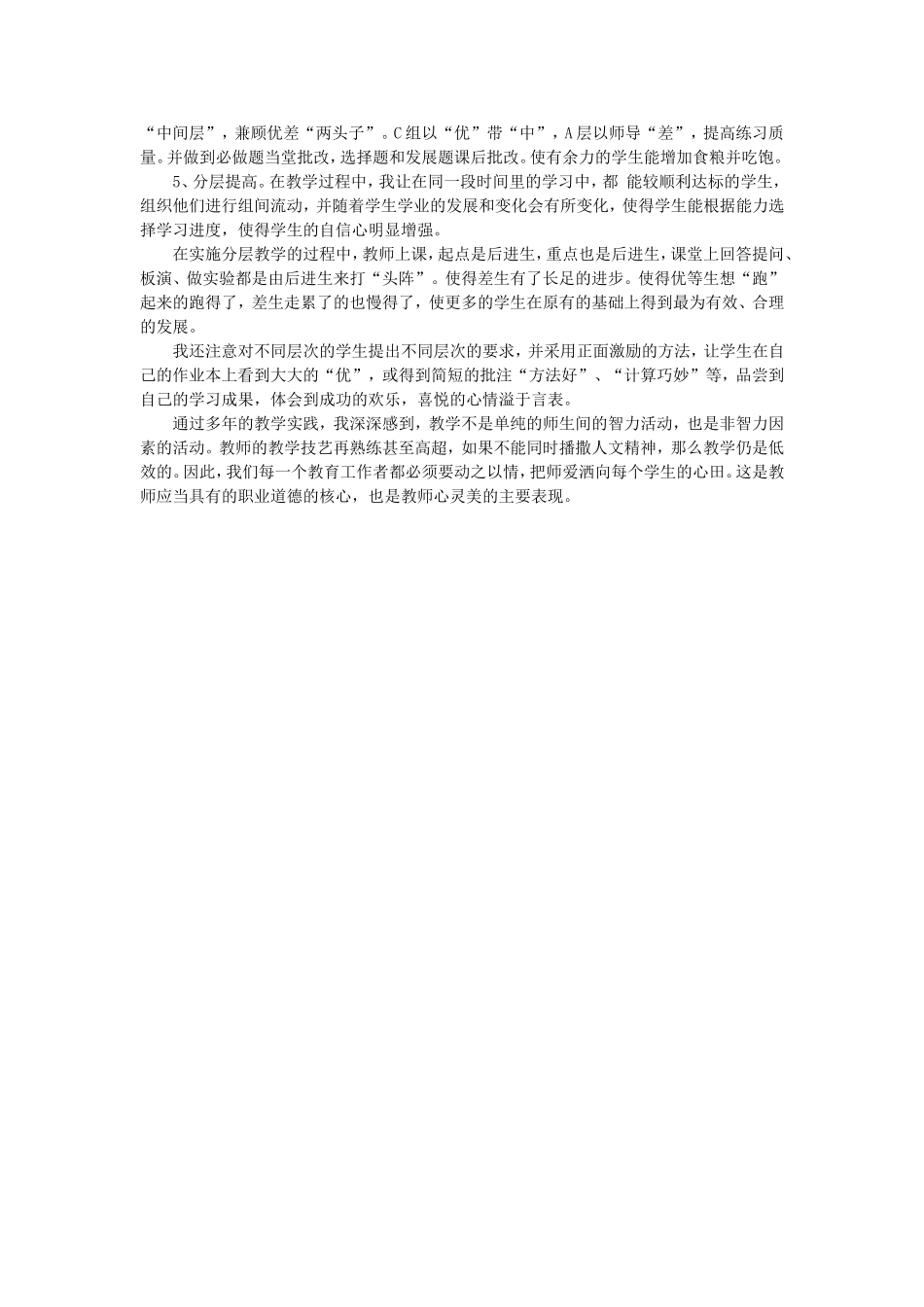 浅谈辅导差生的方法_第3页