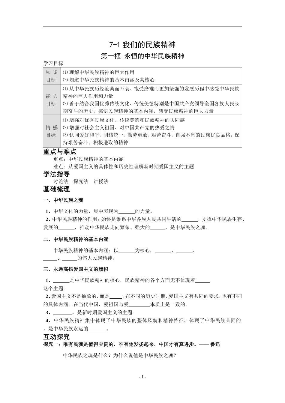 永恒的中华民族精神_第1页