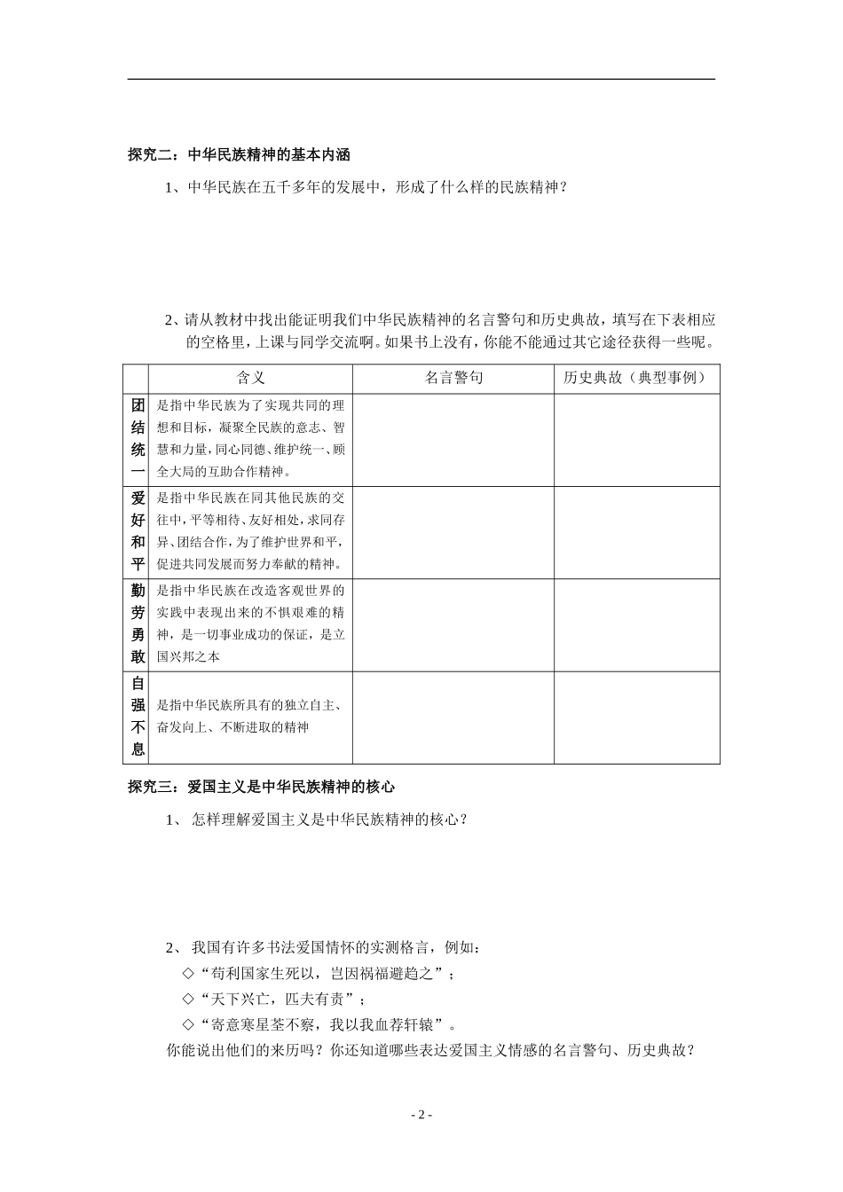 永恒的中华民族精神_第2页