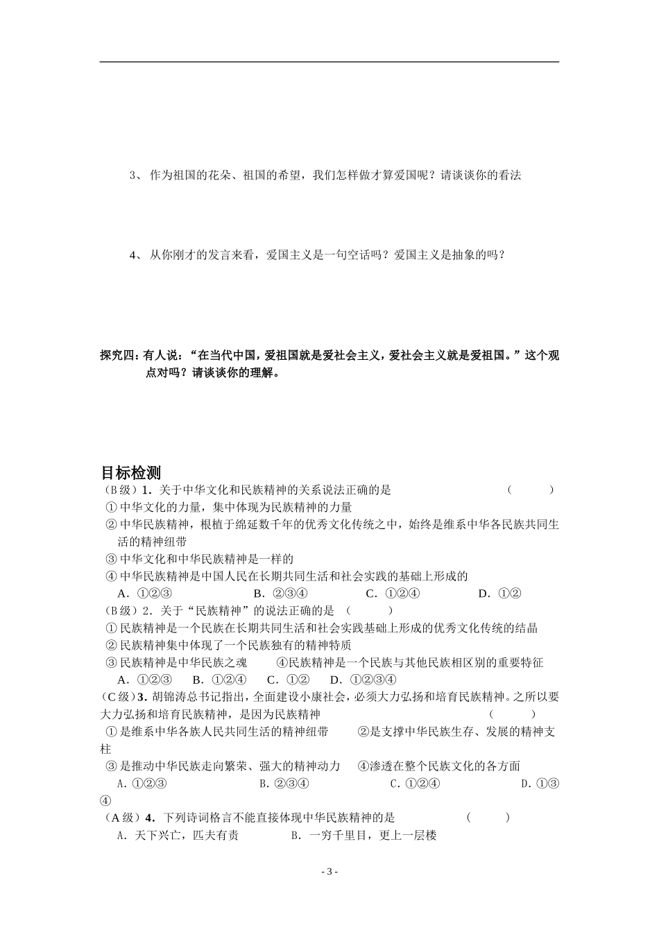 永恒的中华民族精神_第3页