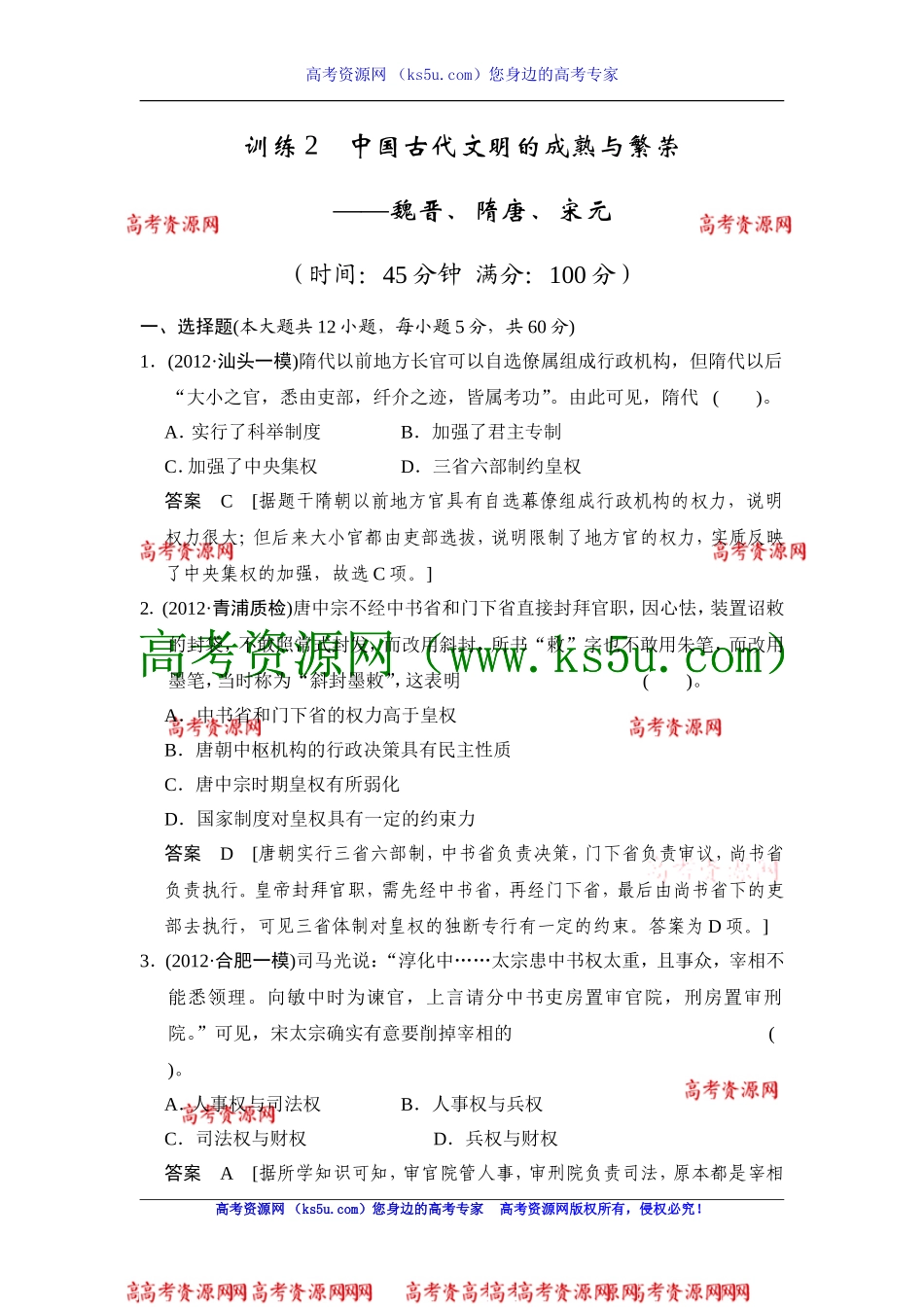 2013高考历史二轮复习专题能力提升训练二_第1页