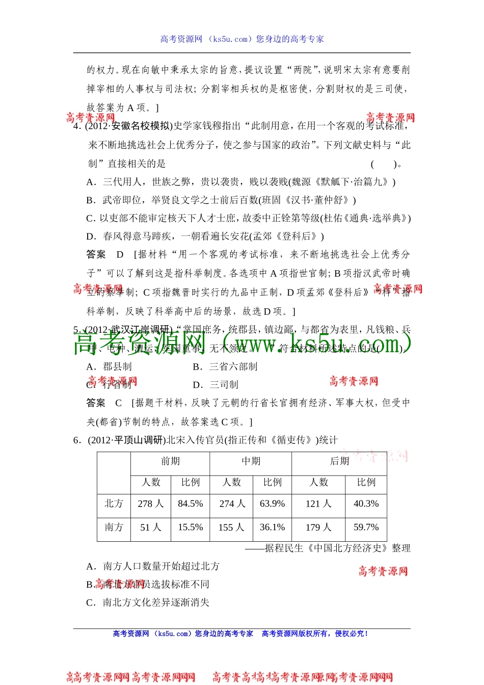 2013高考历史二轮复习专题能力提升训练二_第2页