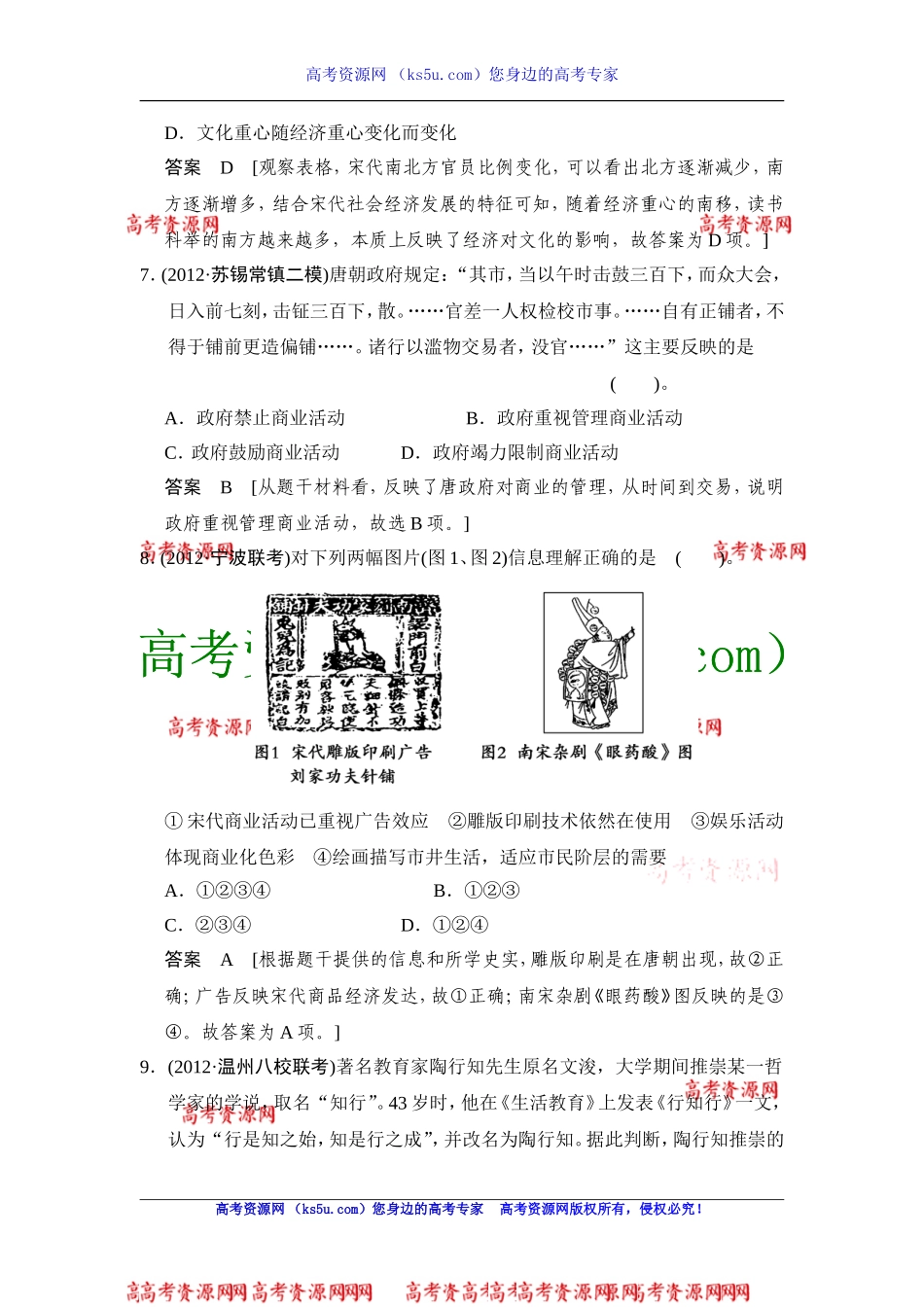 2013高考历史二轮复习专题能力提升训练二_第3页