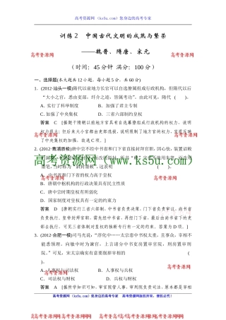 2013高考历史二轮复习专题能力提升训练二