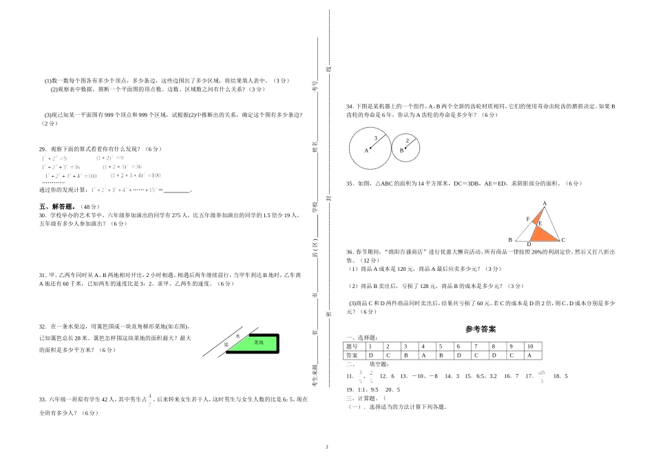 2014年名校小升初模拟试题数学(1)(含答案)_第2页