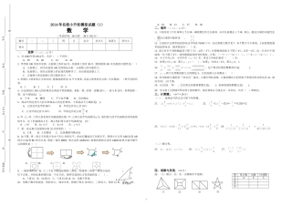 2014年名校小升初模拟试题数学(1)(含答案)