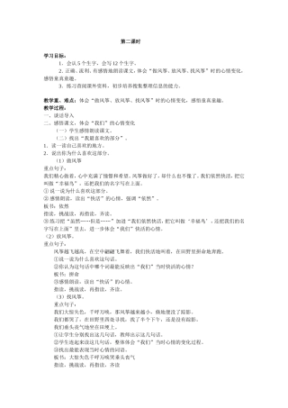 风筝第二课时