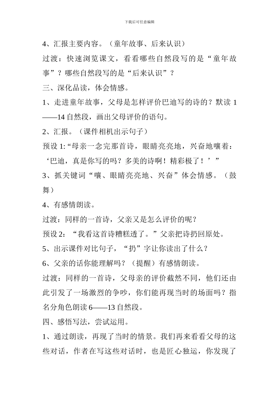 《“精彩极了”和“糟糕透了”》微课教案_第2页