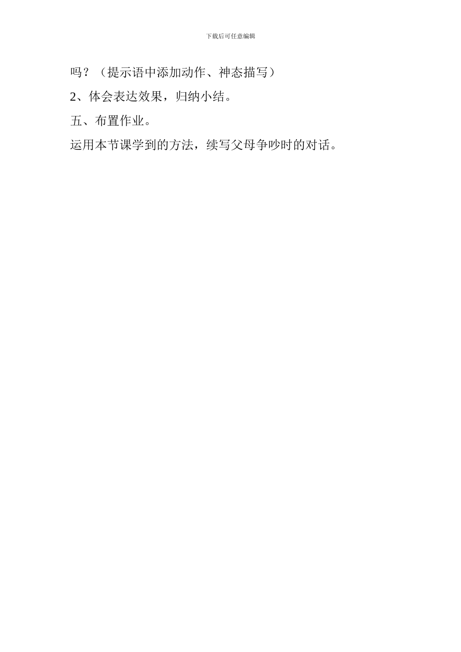 《“精彩极了”和“糟糕透了”》微课教案_第3页