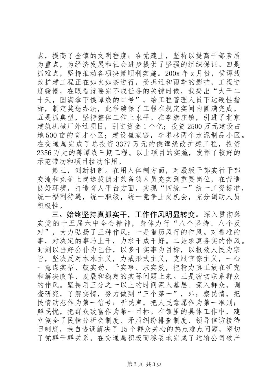 交通局长思想工作小结 (2)_第2页