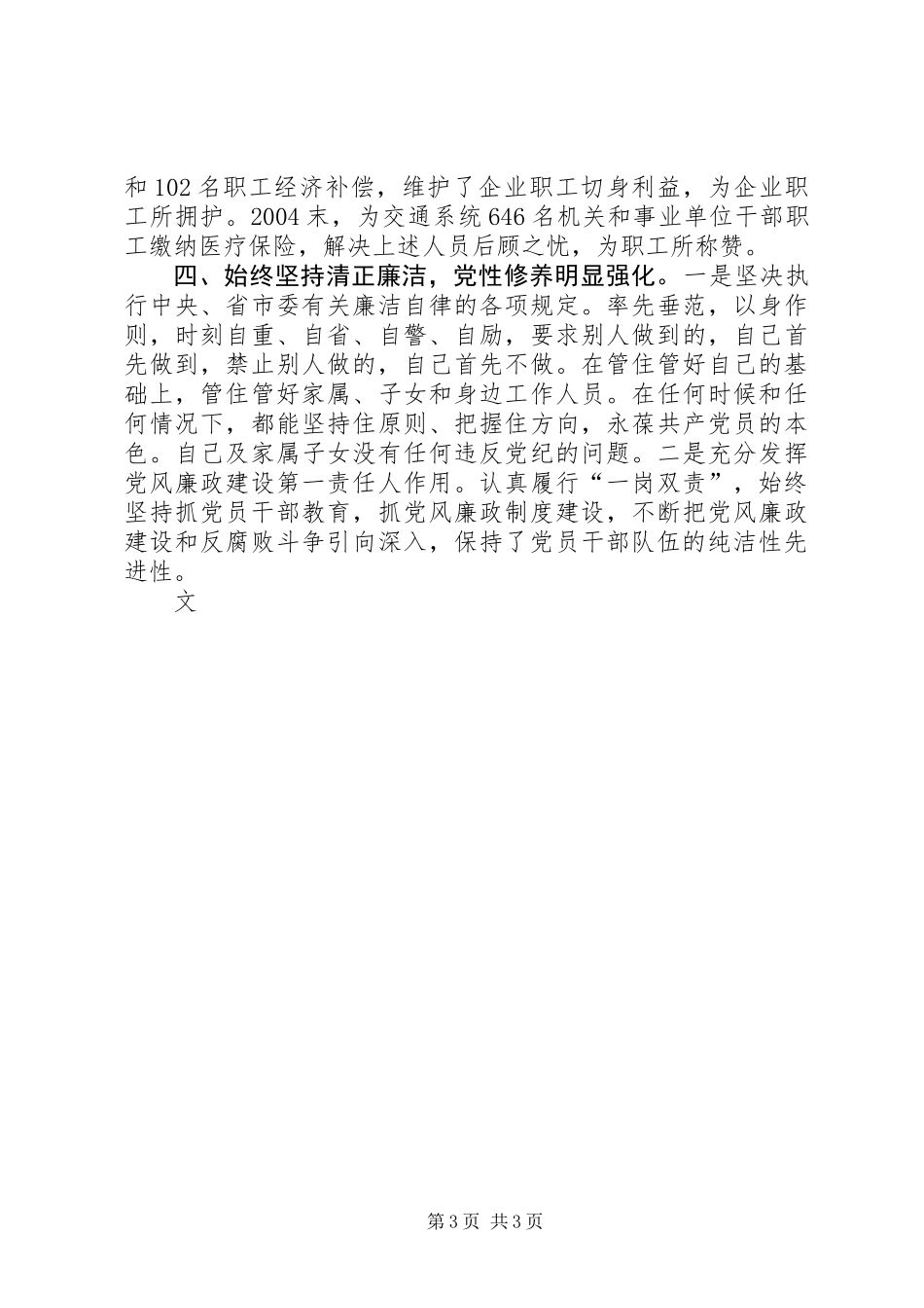 交通局长思想工作小结 (2)_第3页
