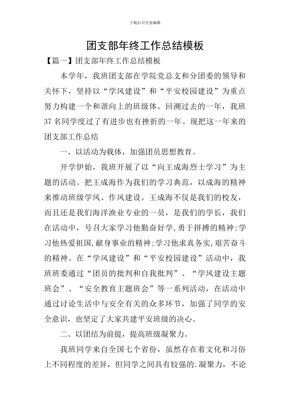 团支部年终工作总结模板_第1页