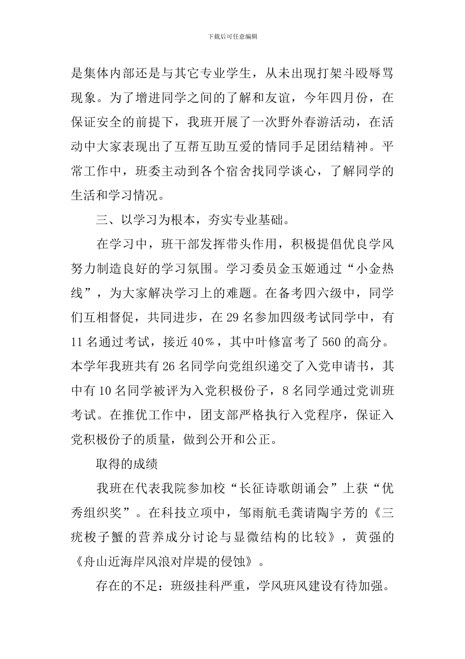 团支部年终工作总结模板_第2页