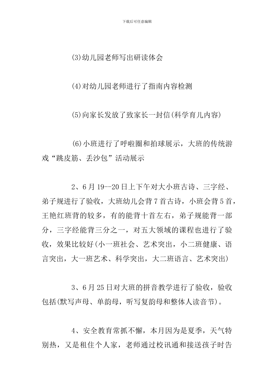 小班六月份工作计划健康_第3页