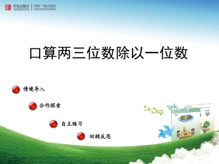 口算两位数除以一位数