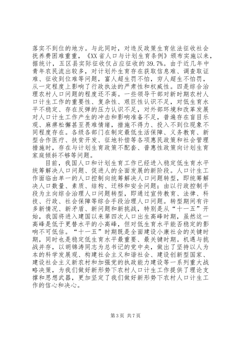 人口和计划生育启动仪式的讲话_第3页