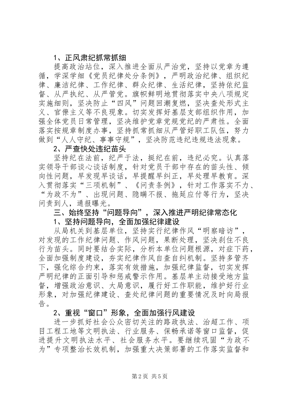 交通运输局201X年党风廉政建设工作总结_第2页