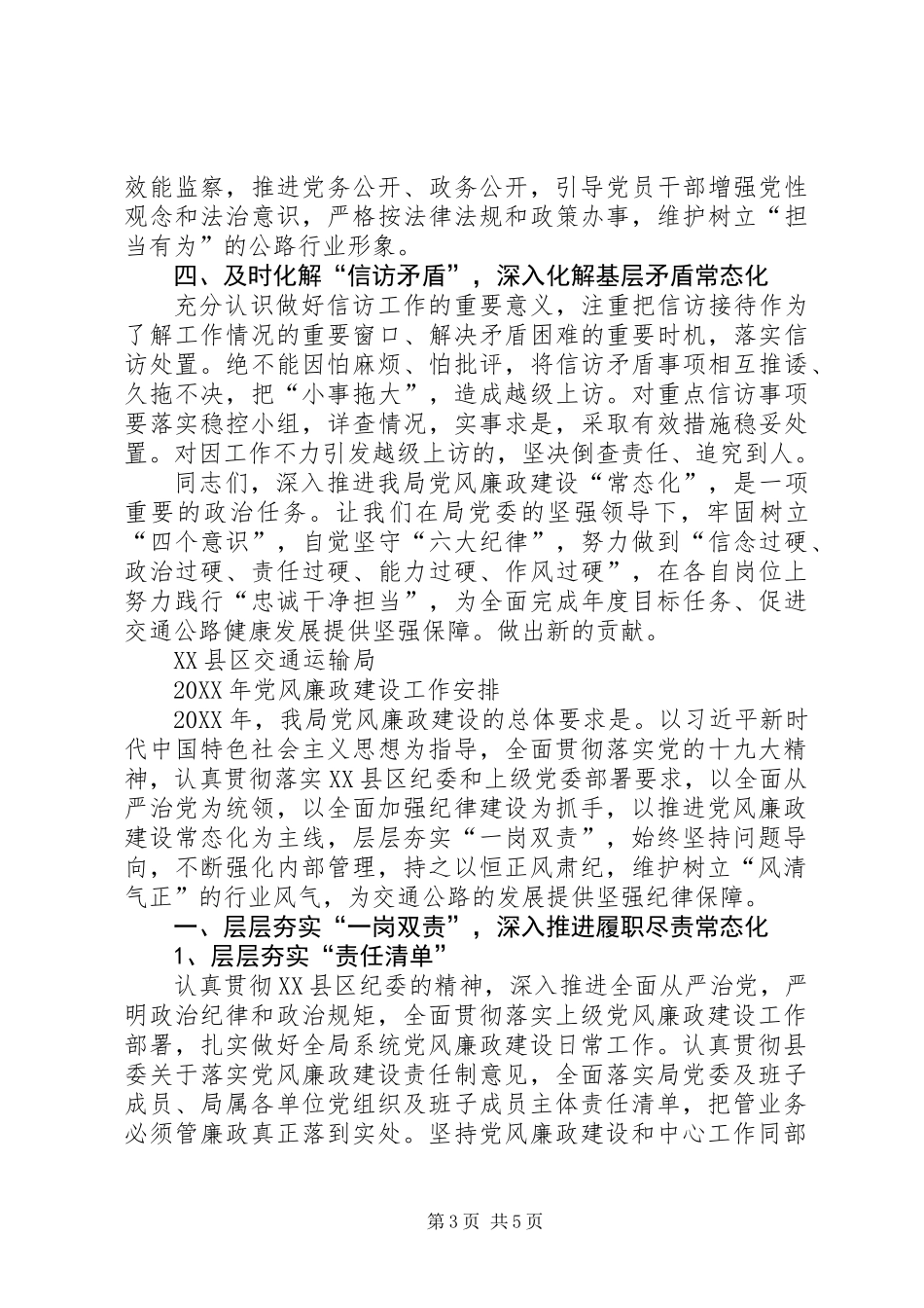 交通运输局201X年党风廉政建设工作总结_第3页