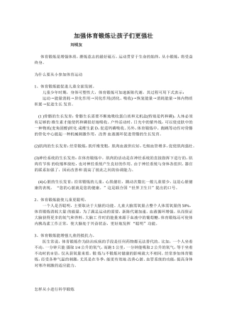 加强体育锻炼让孩子们更强壮