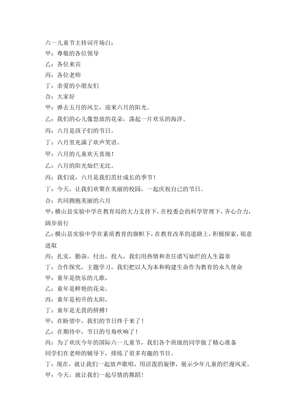 六一儿童节主持词开场白_第1页