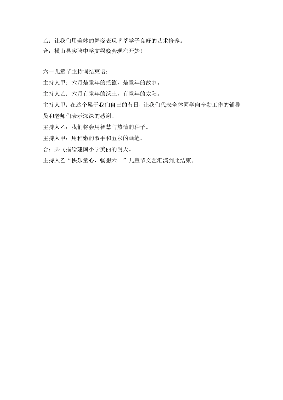 六一儿童节主持词开场白_第2页
