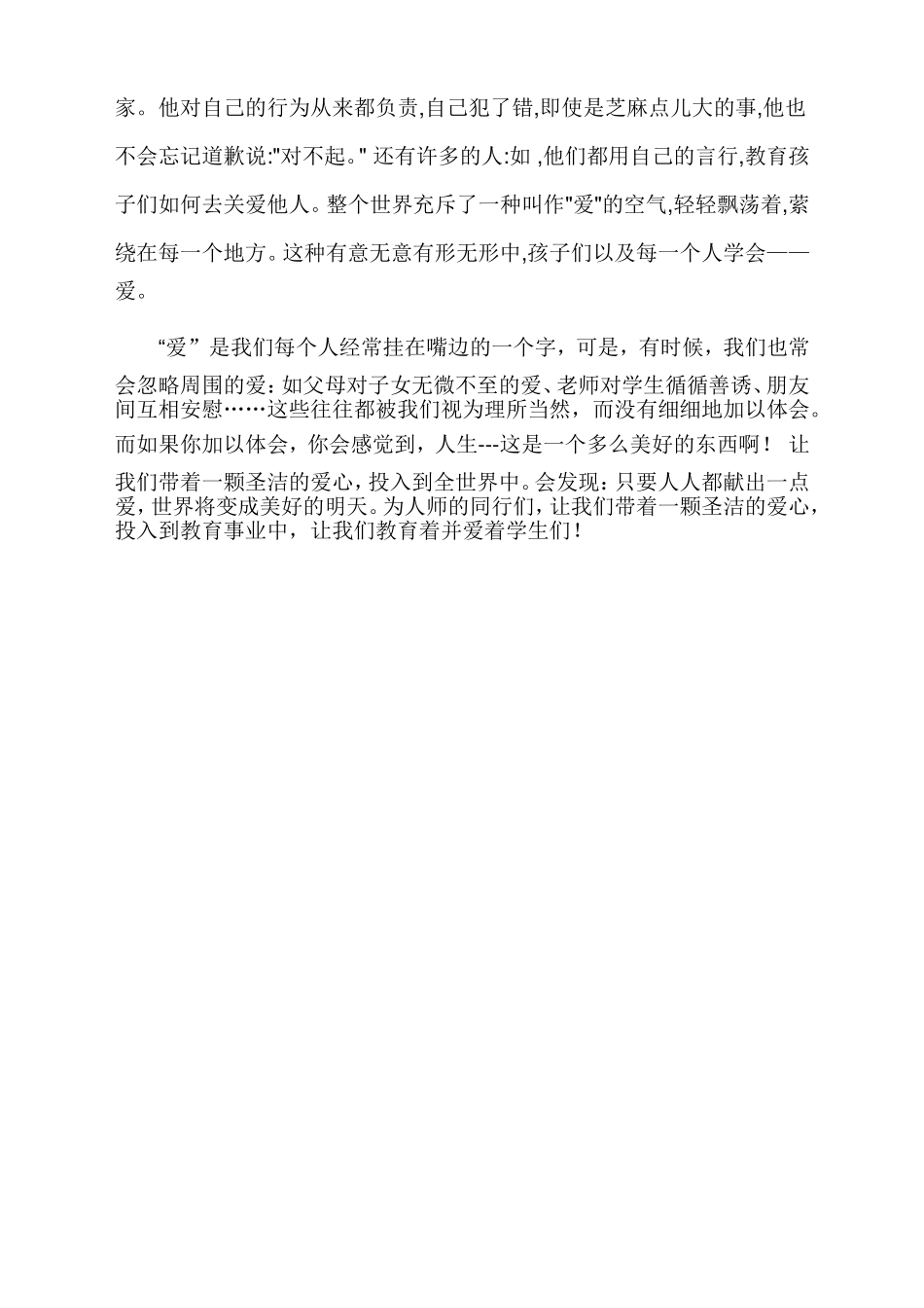 爱的教育》读后感_第2页