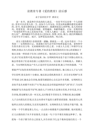 爱的教育》读后感