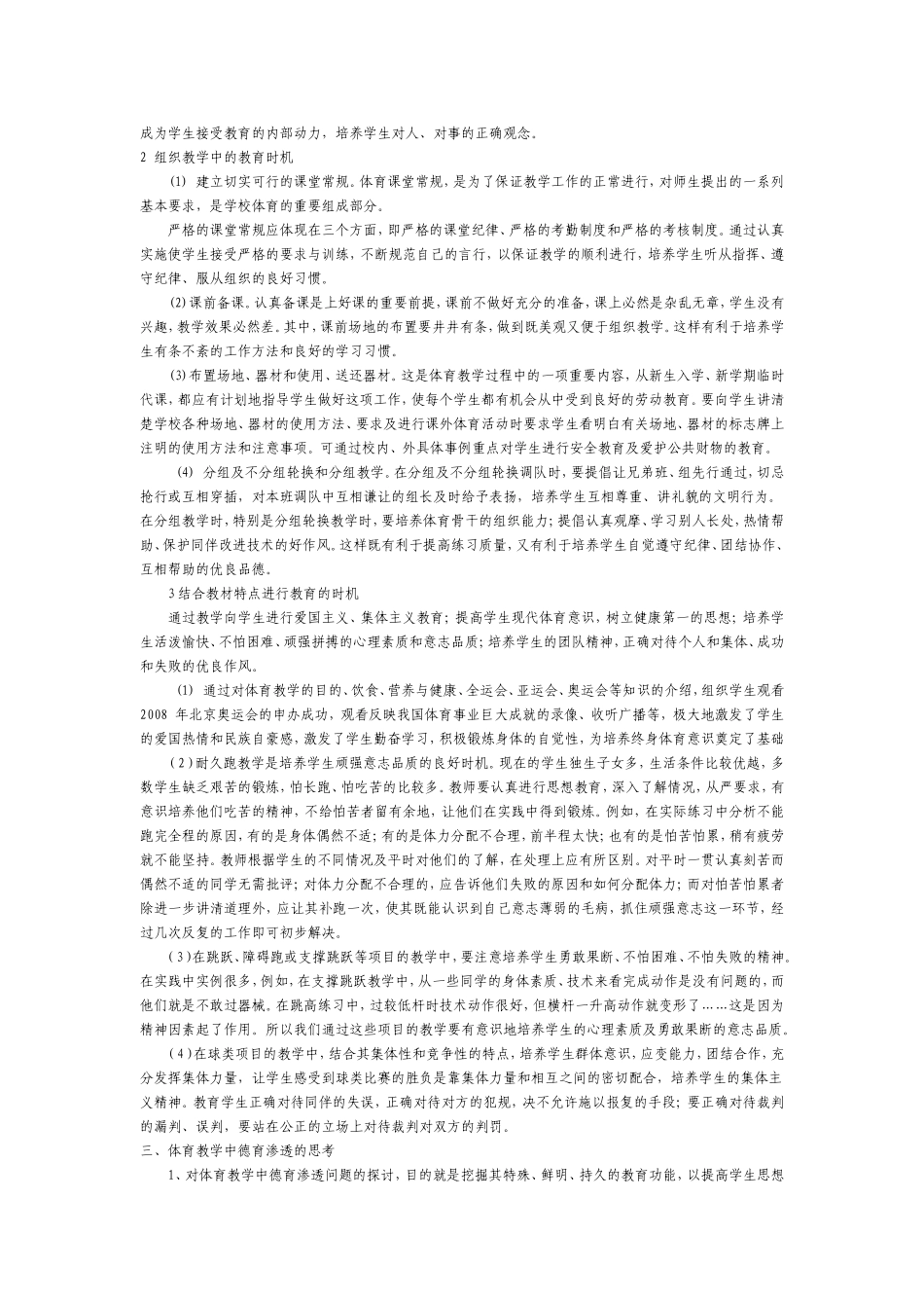 体育教学中如何进行德育渗透_第2页