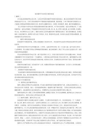 体育教学中如何进行德育渗透