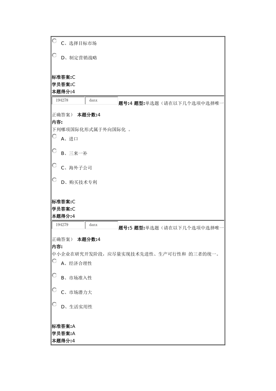 北语12秋《中小企业管理》作业3_第2页