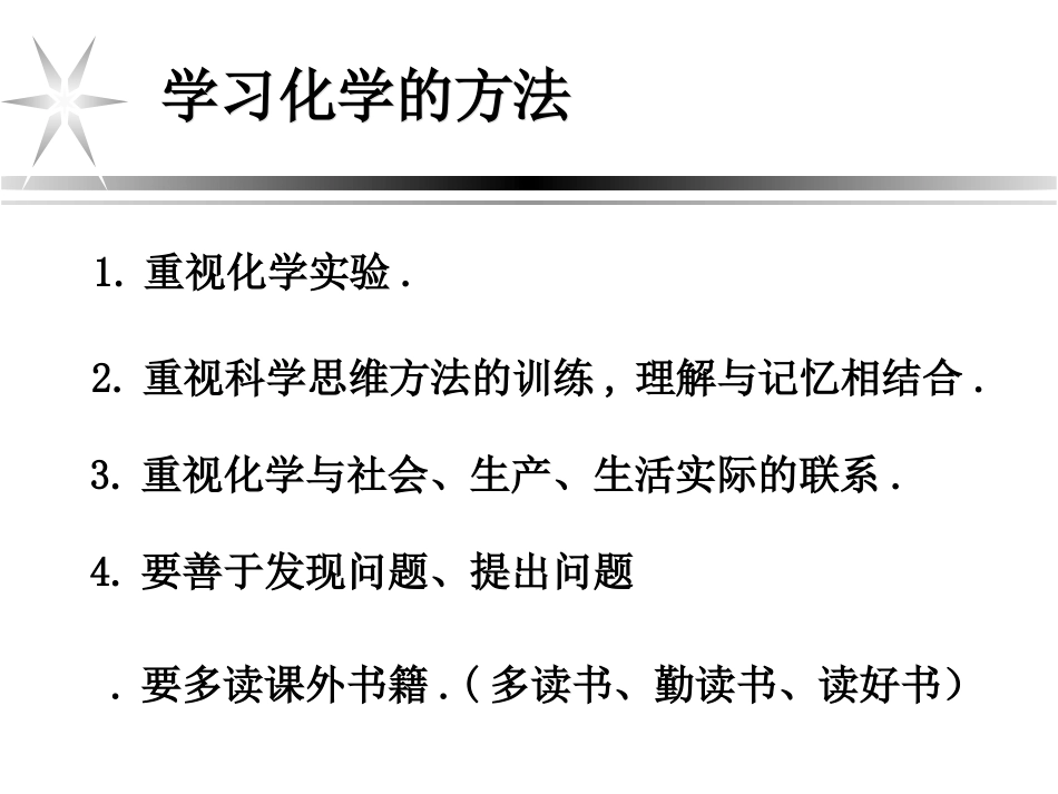 _化学实验基本方法(第一课时)[1]_第2页