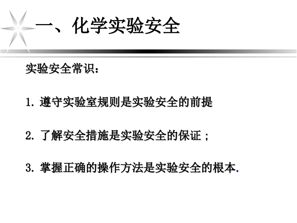 _化学实验基本方法(第一课时)[1]_第3页