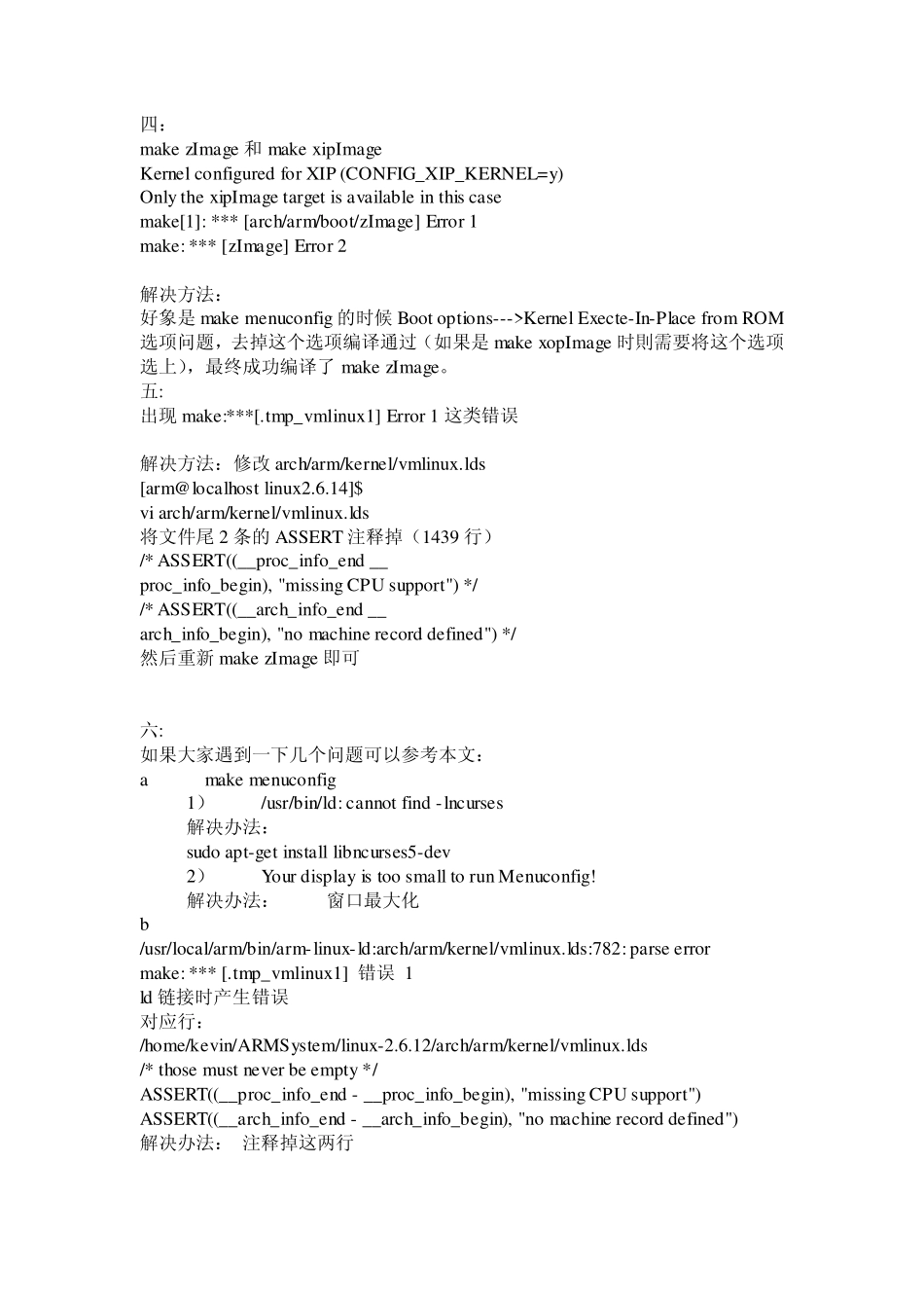 编译Linux内核的错误汇总_第2页