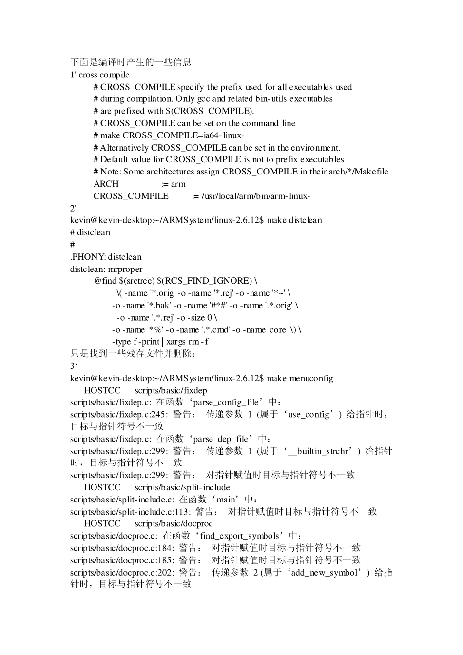 编译Linux内核的错误汇总_第3页