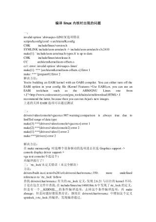 编译Linux内核的错误汇总
