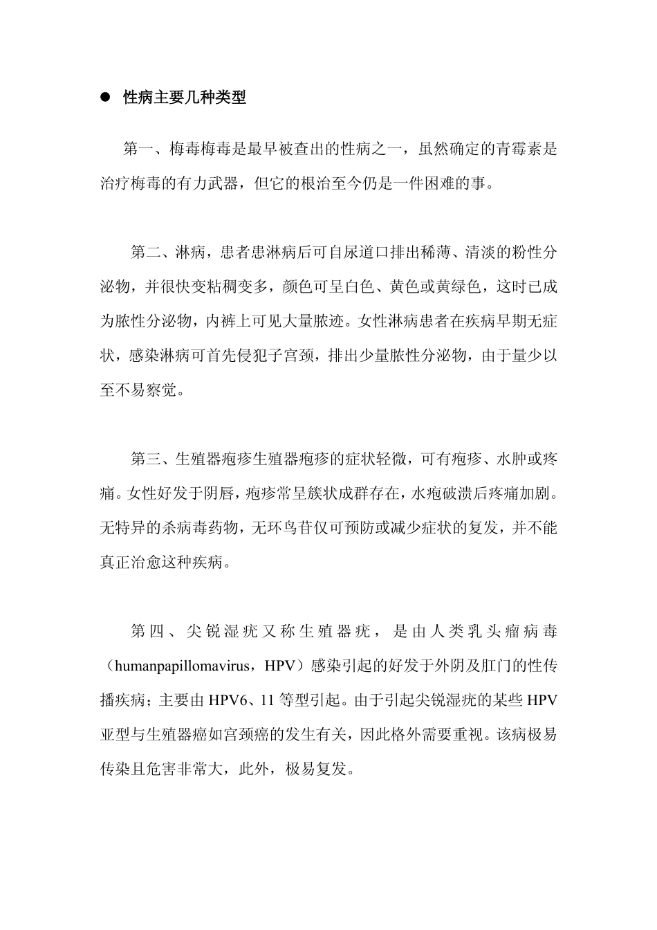 北京性病第二医院能治愈吗_第1页