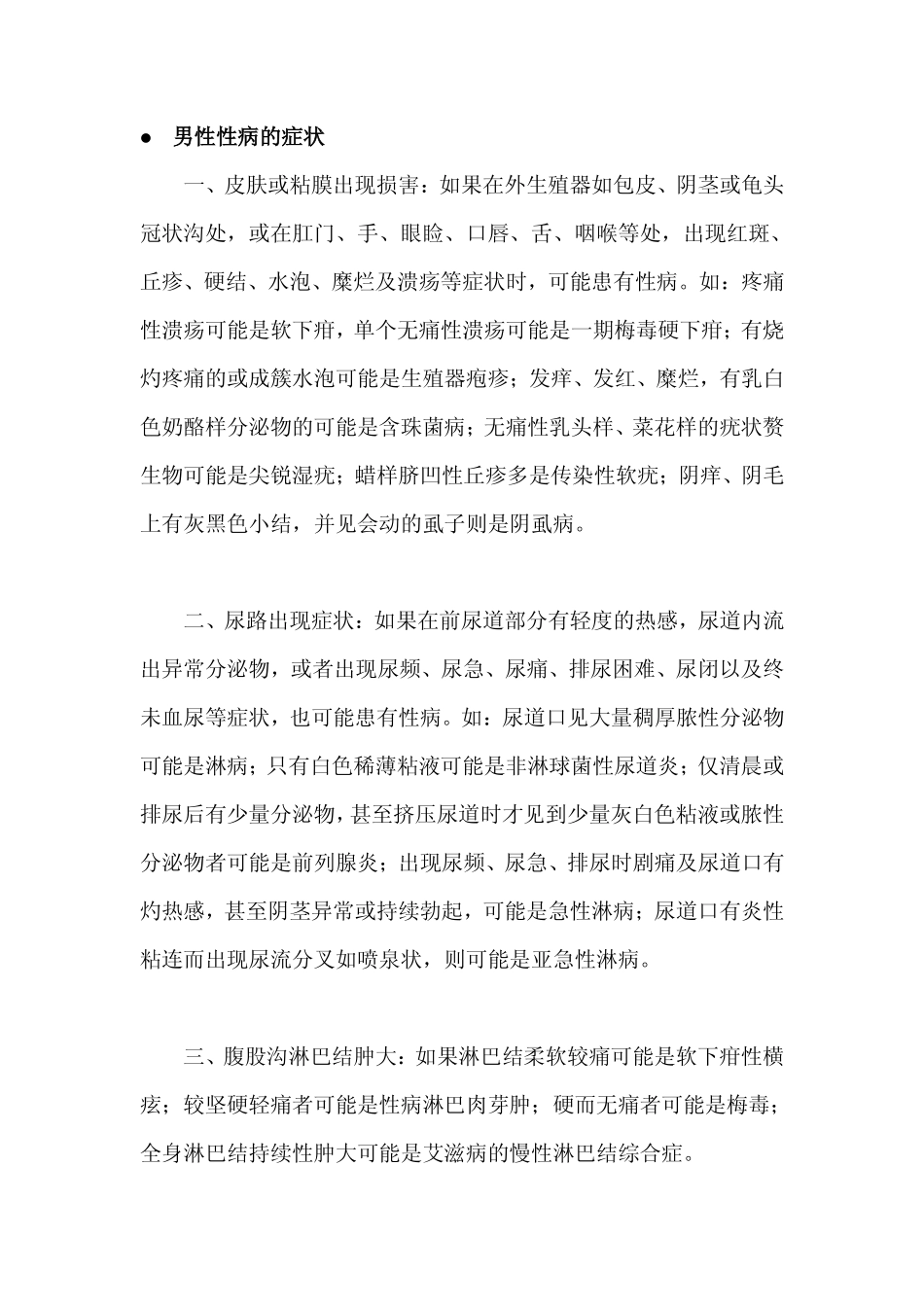 北京性病第二医院能治愈吗_第2页