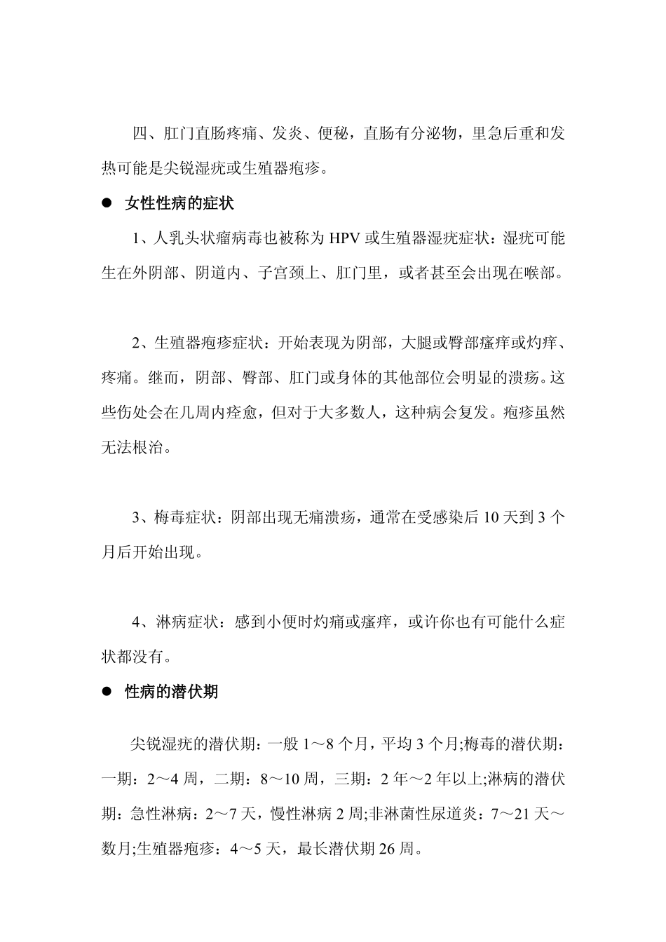 北京性病第二医院能治愈吗_第3页